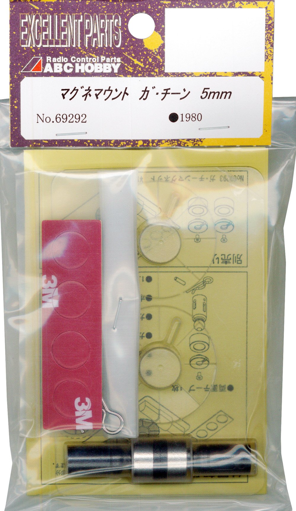 Amazon | ABC HOBBY マグマウント ガ・チーン 5mm 69292 | ラジコン